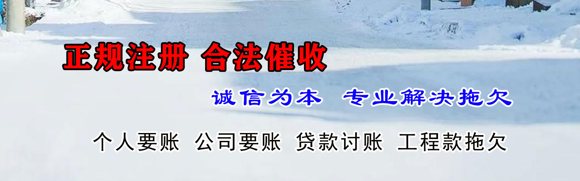 象山收债公司
